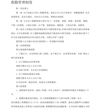 假勤管理制度