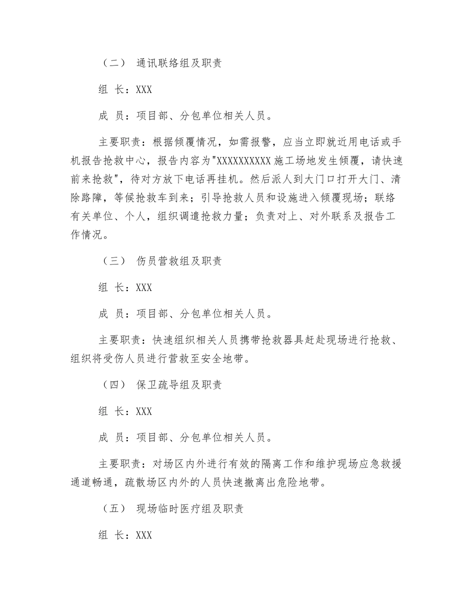 倾覆事故应急救援预案_第3页