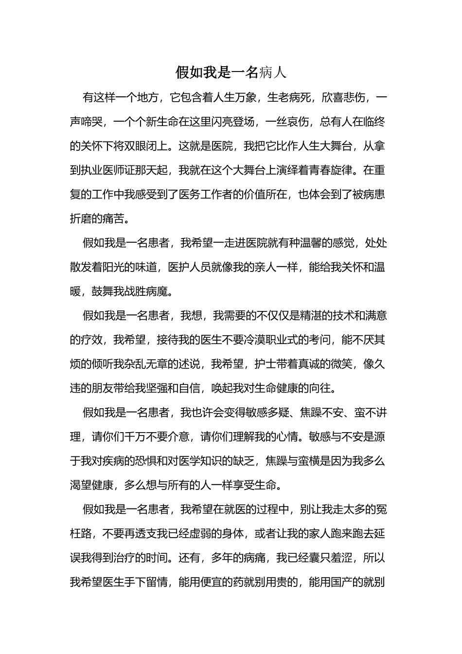 假如我是一名病人_第2页