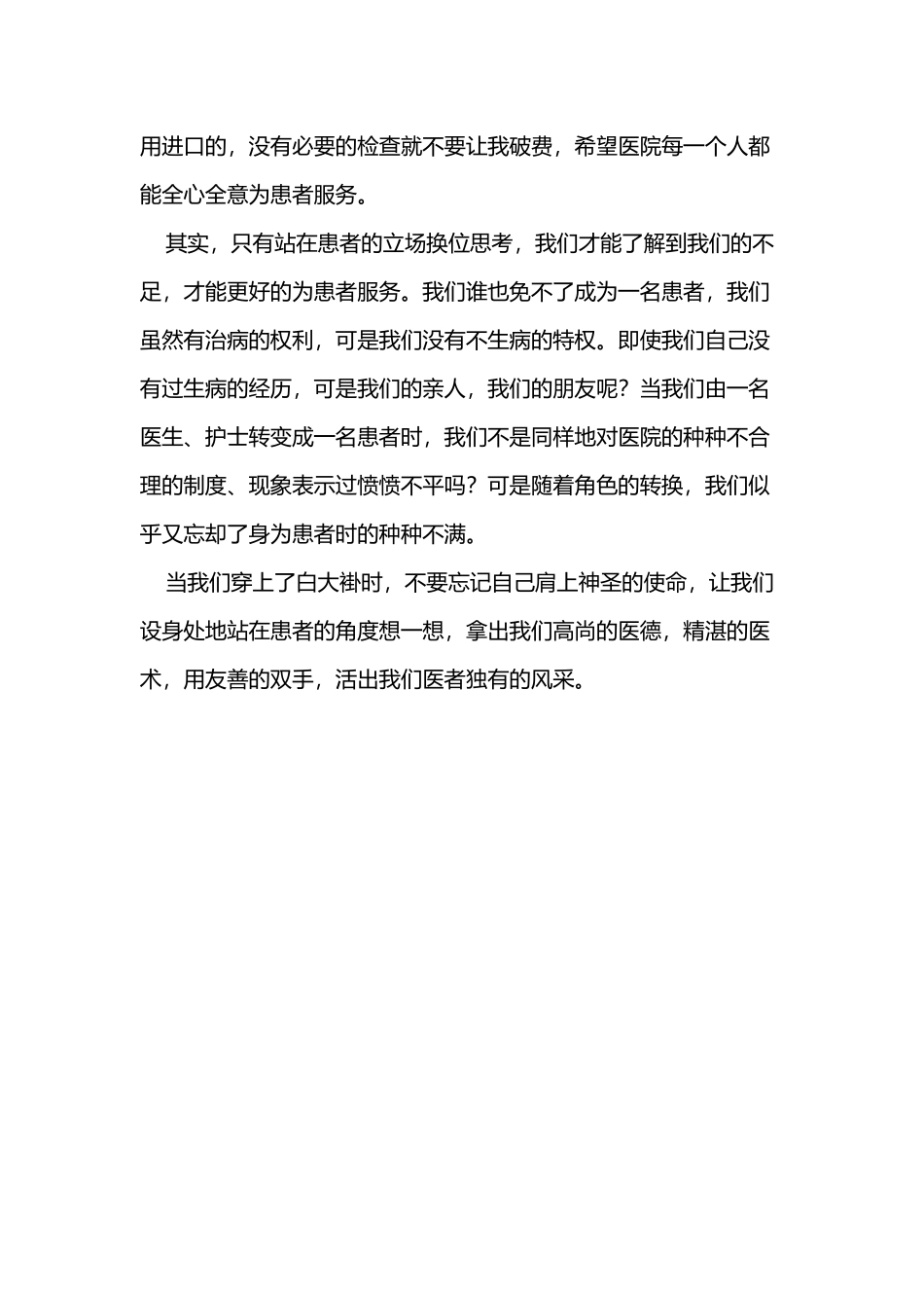 假如我是一名病人_第3页