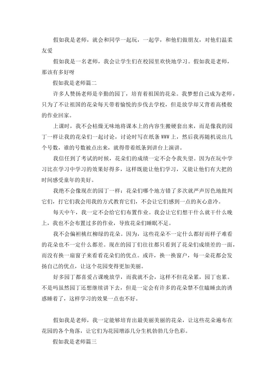 假如我是老师_第2页