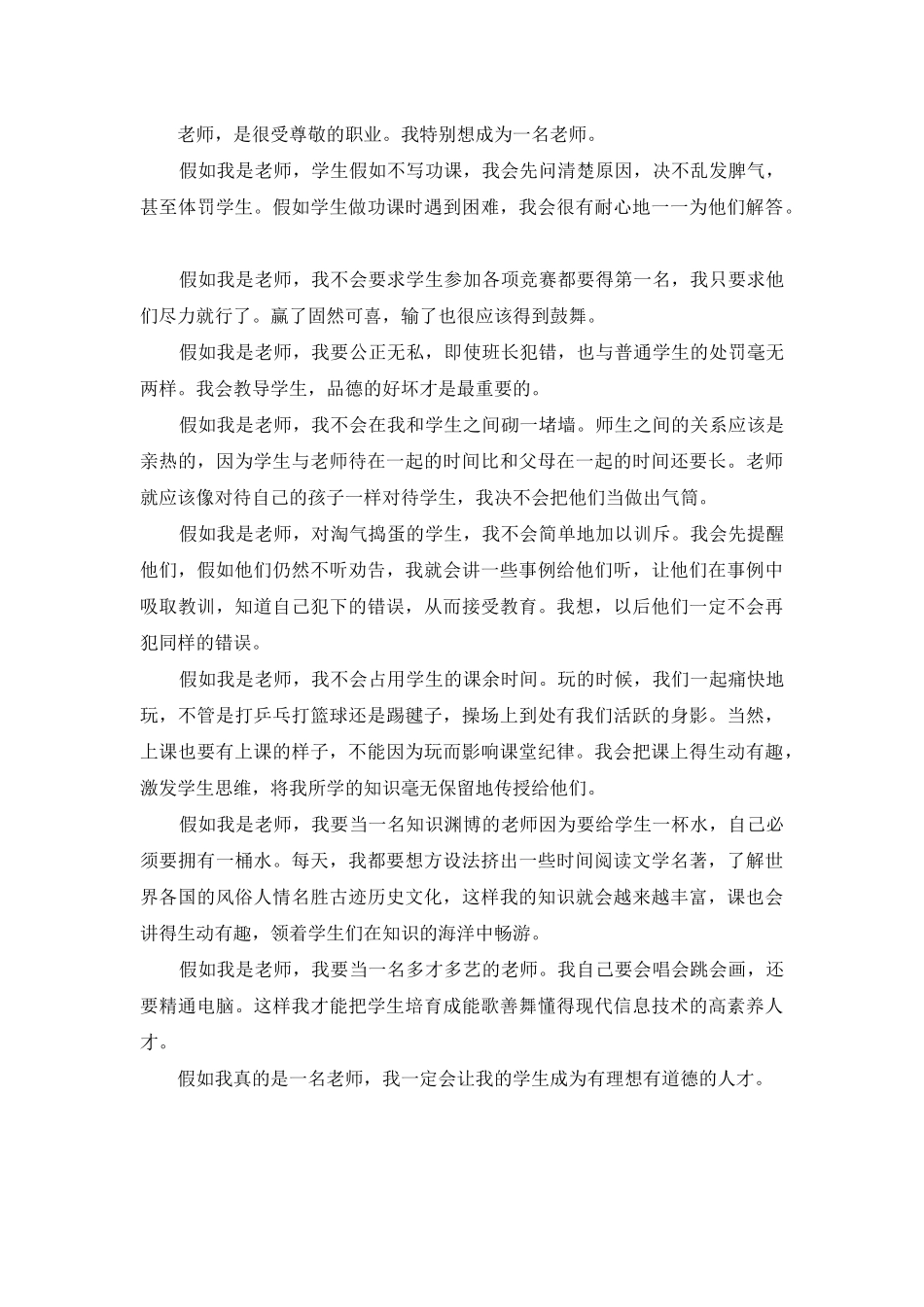 假如我是老师_第3页