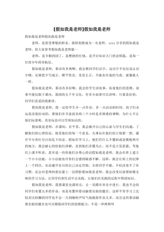 假如我是老师