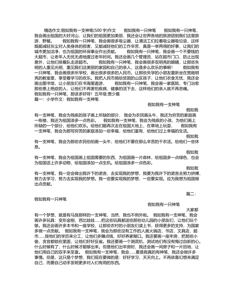 假如我有一支神笔作文_第2页