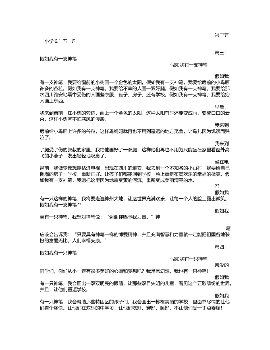 假如我有一支神笔作文_第3页