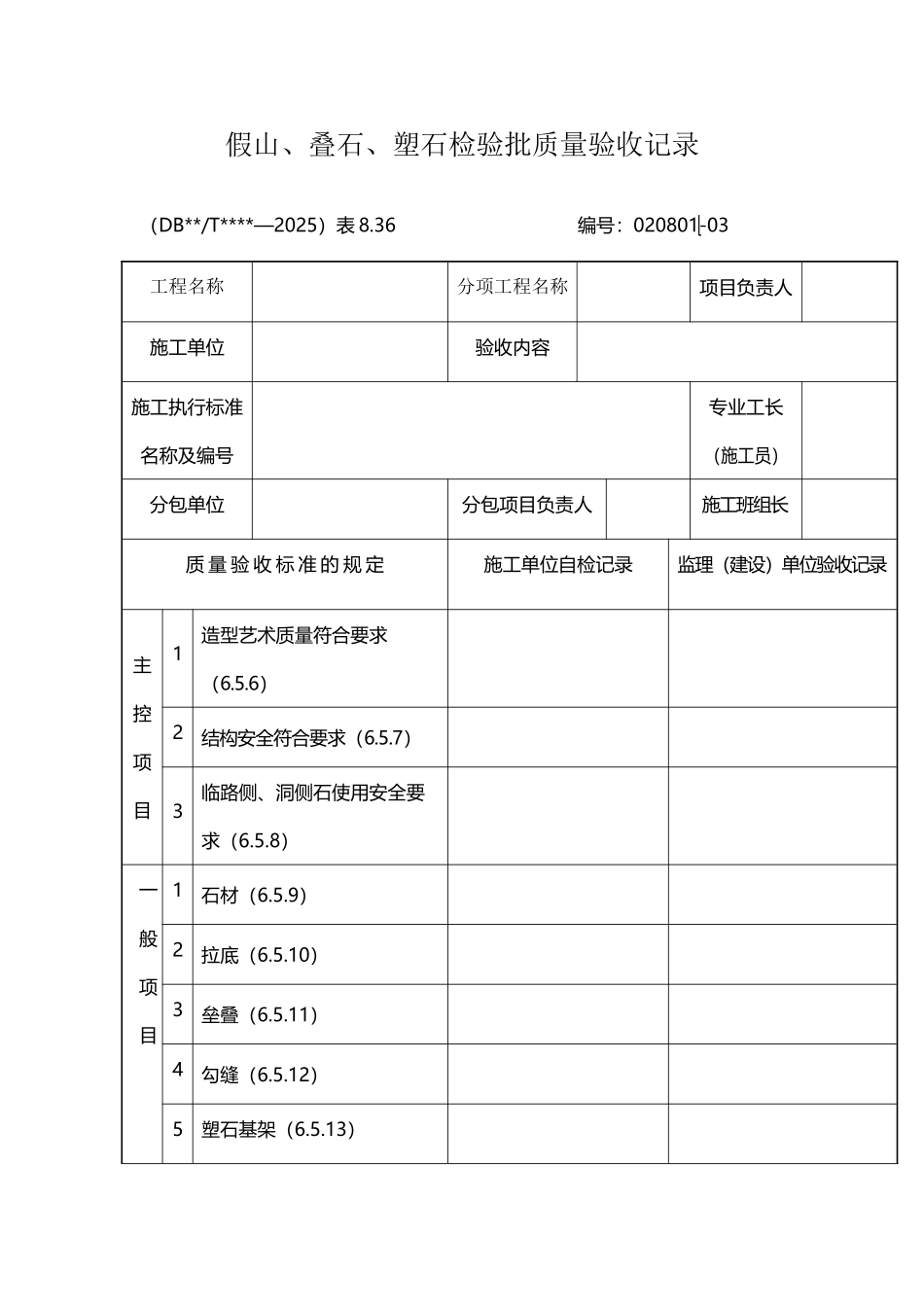 假山、叠石、塑石检验_第2页