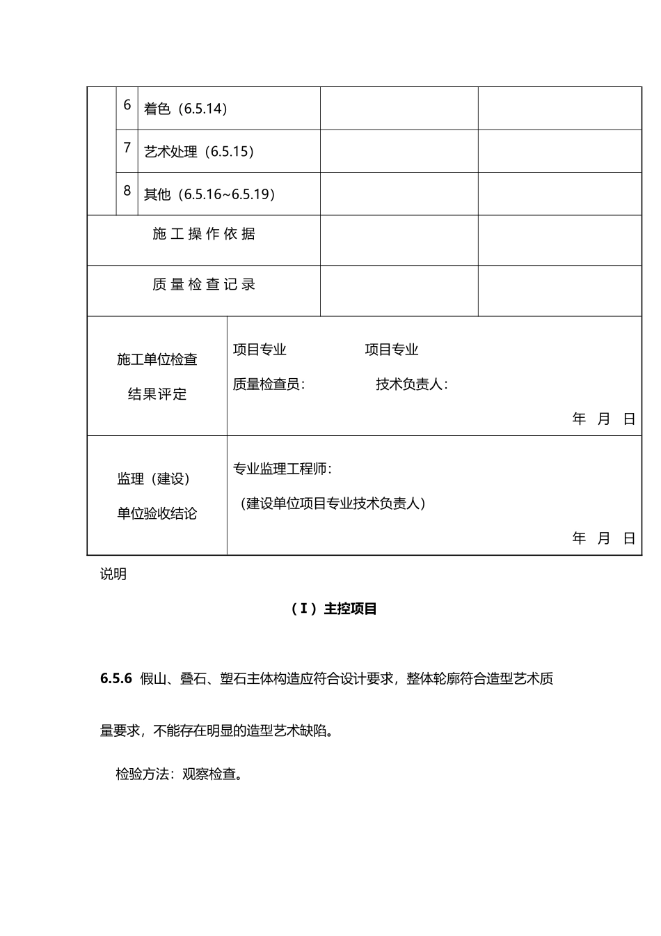 假山、叠石、塑石检验_第3页
