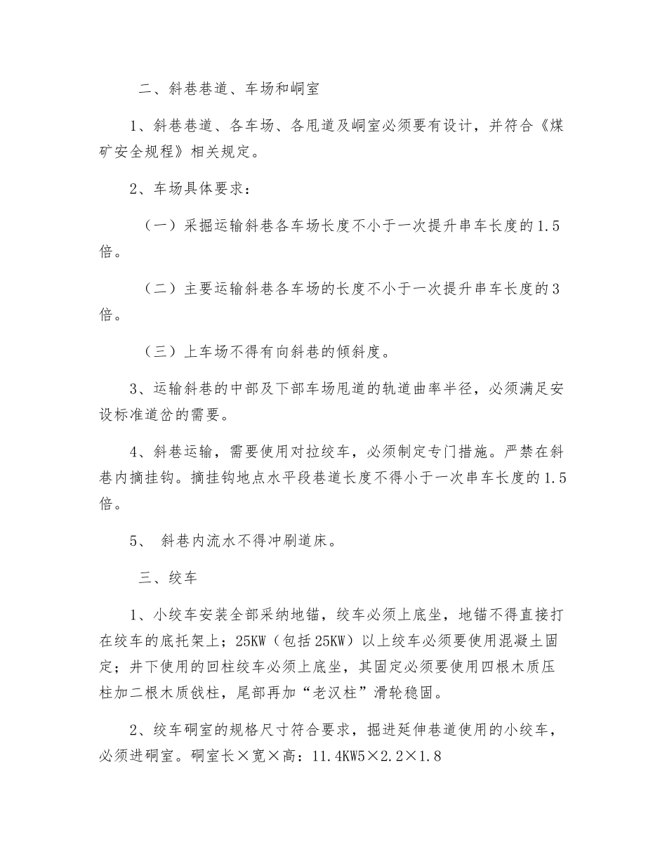 倾斜井辅助运输作业安全技术措施_第2页