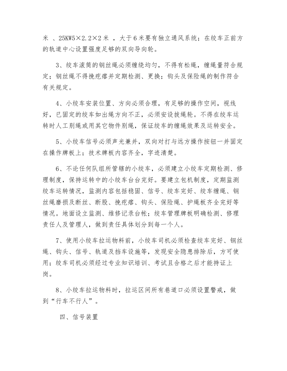 倾斜井辅助运输作业安全技术措施_第3页