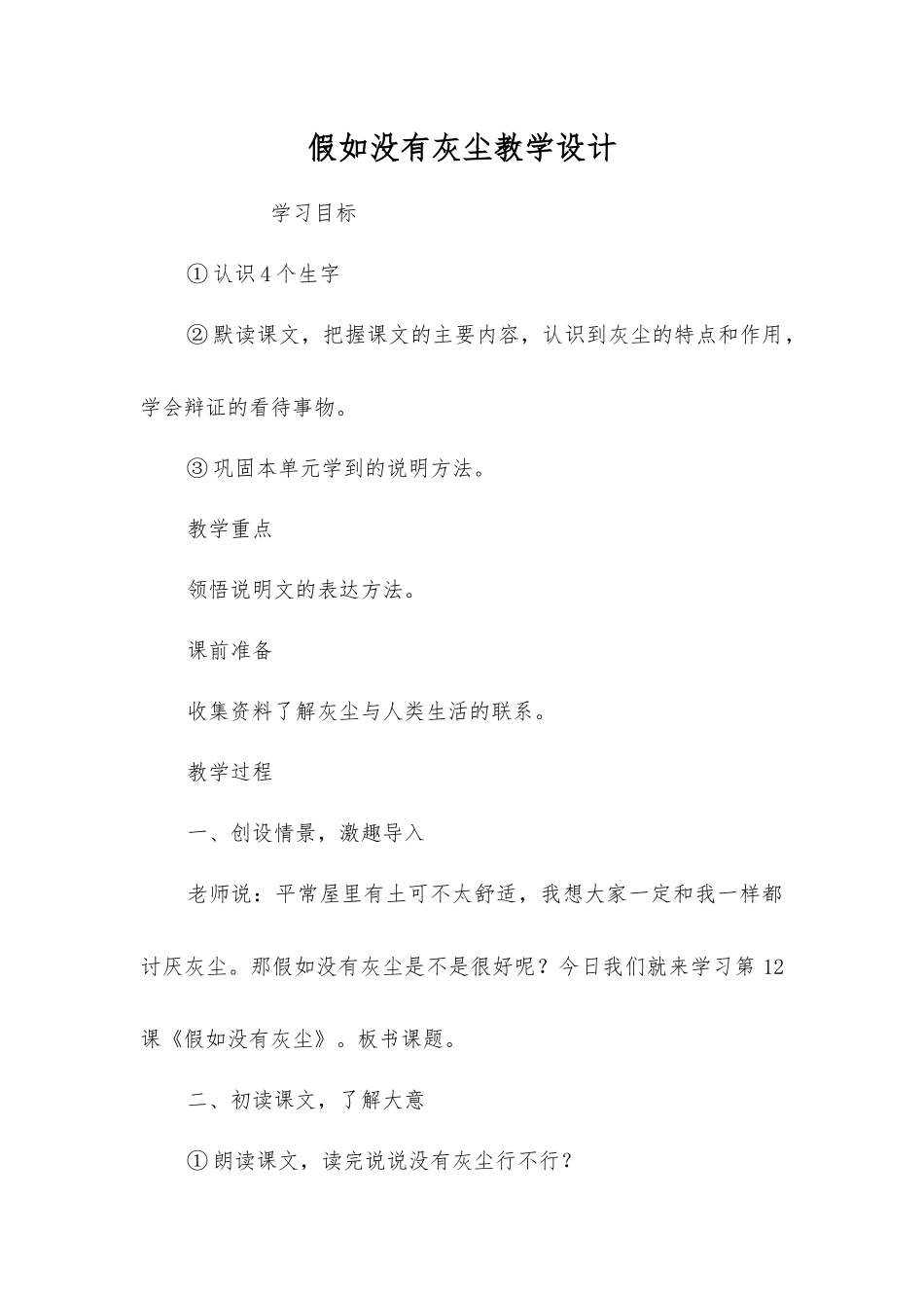 假如没有灰尘教学设计_第1页