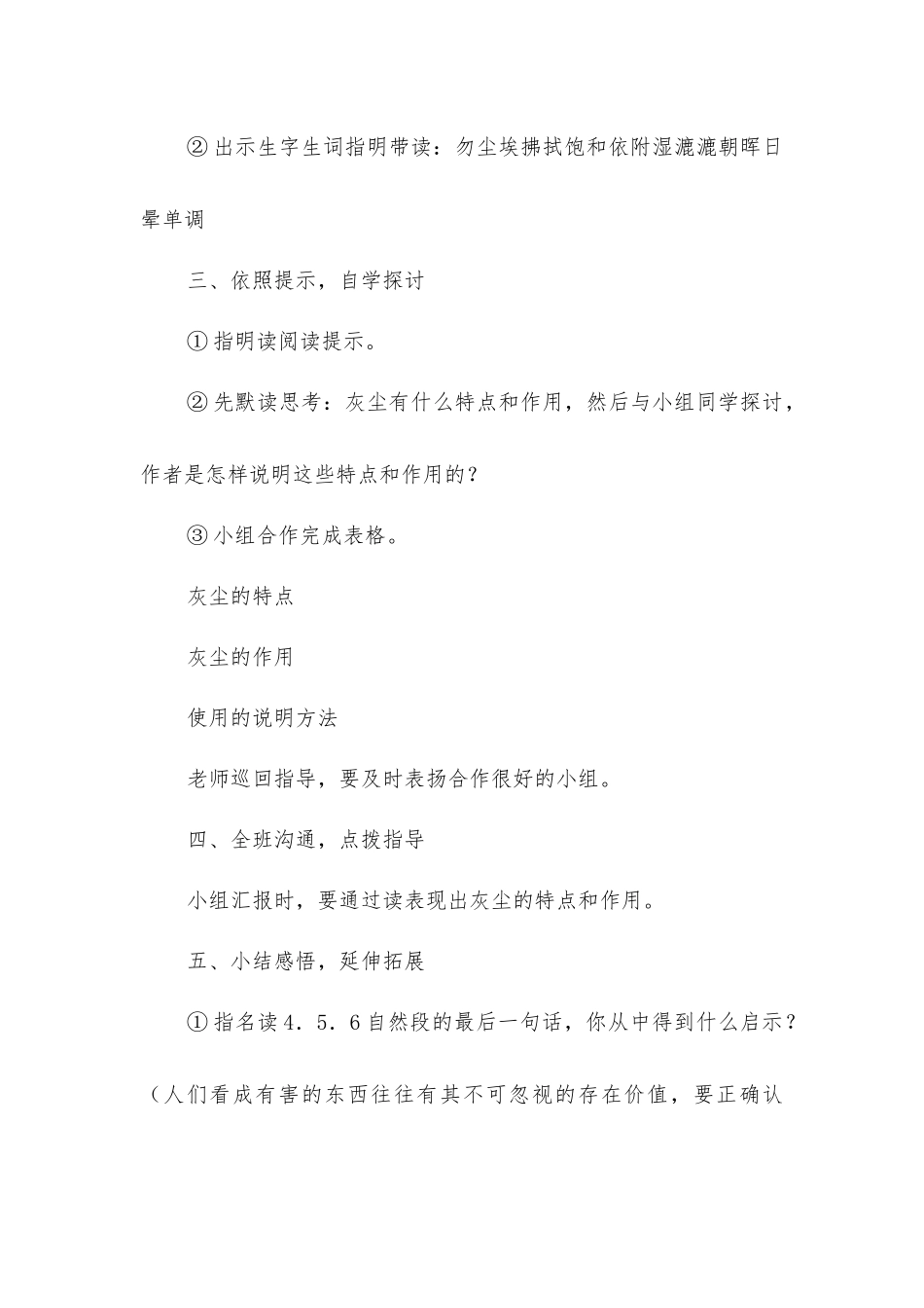 假如没有灰尘教学设计_第2页