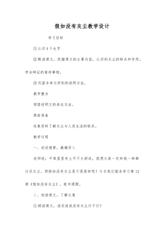 假如没有灰尘教学设计