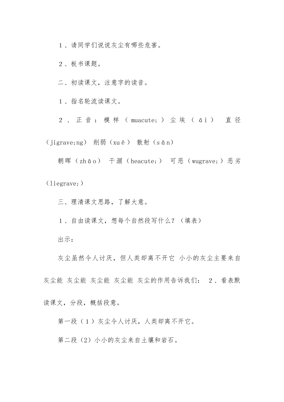 假如没有灰尘_第2页