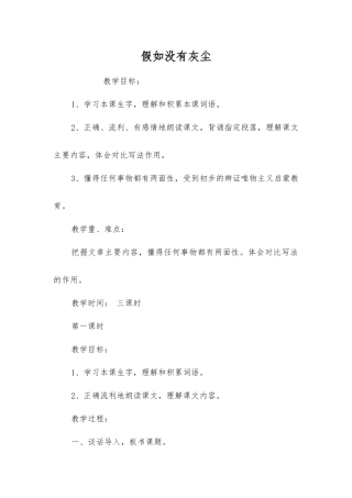 假如没有灰尘