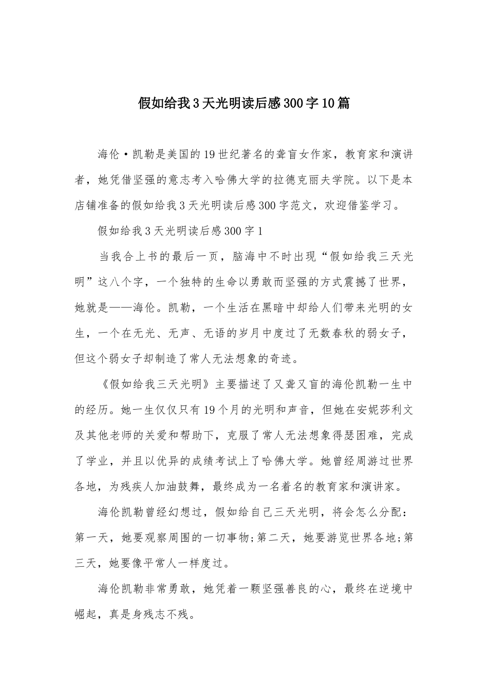 假如给我3天光明读后感300字10篇_第2页