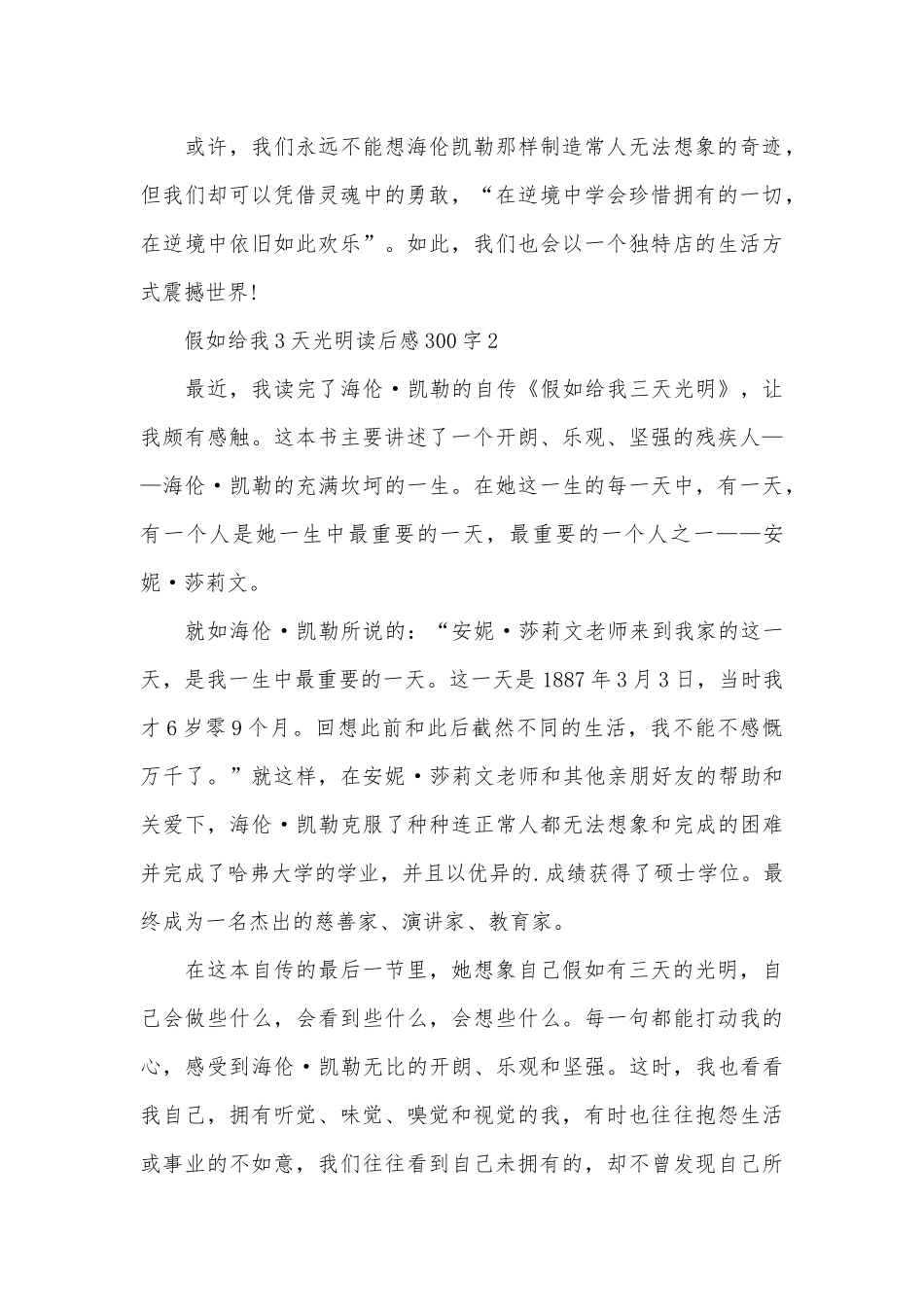 假如给我3天光明读后感300字10篇_第3页