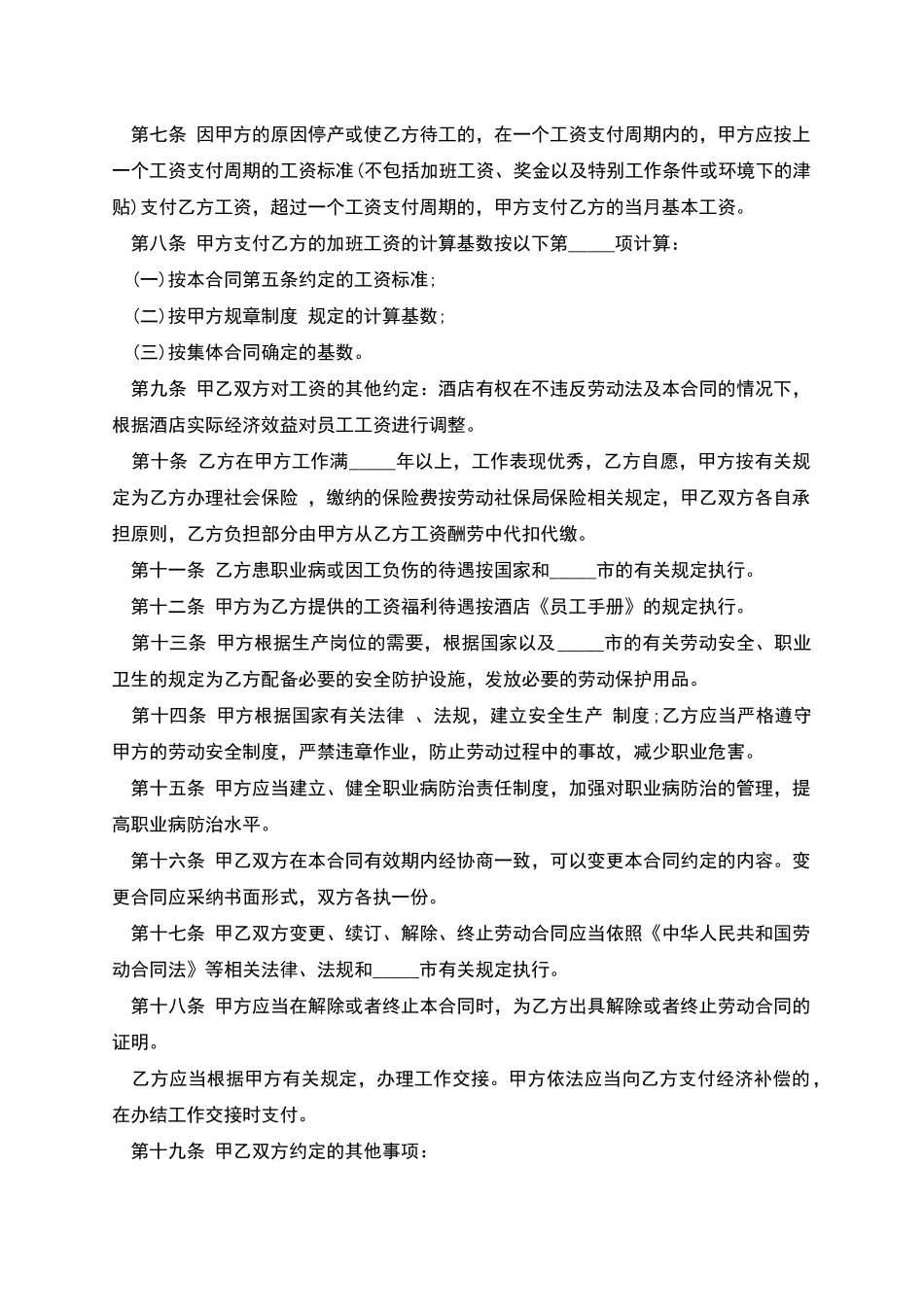 假日酒店经理劳动合同_第2页