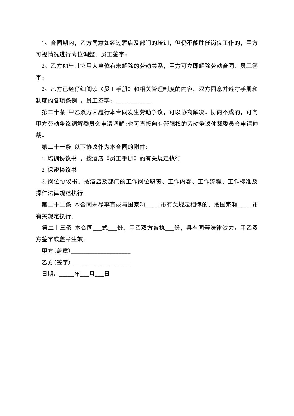 假日酒店经理劳动合同_第3页