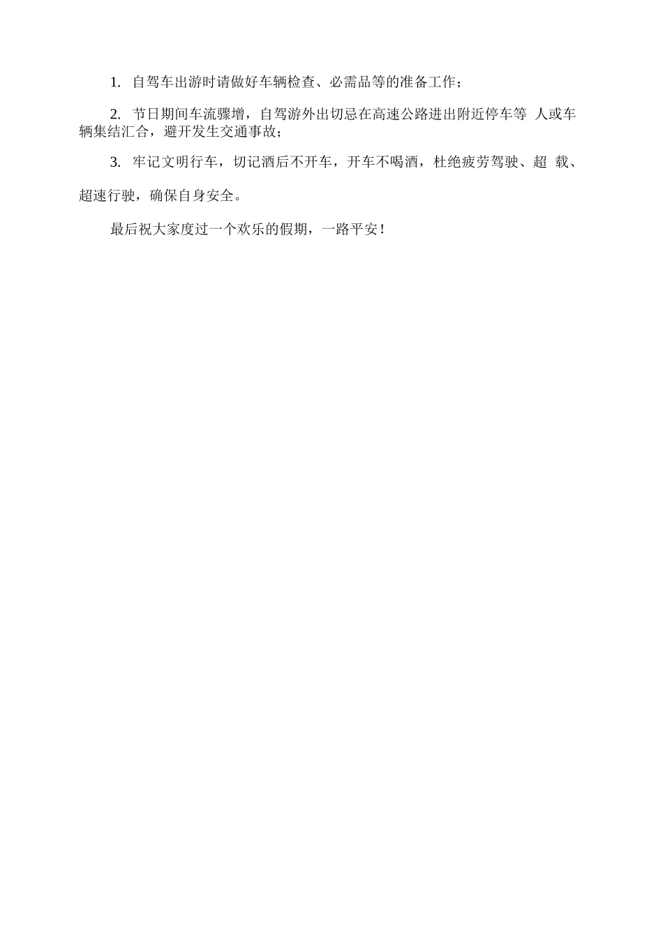 假期出行安全注意事项_第2页