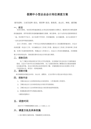 假期会计岗位的调查方案