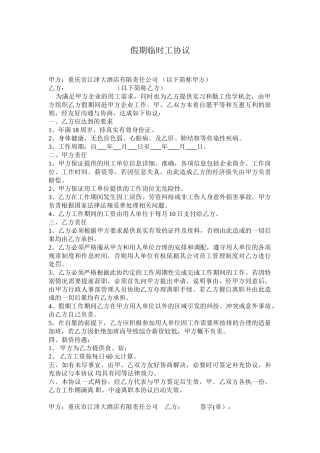 假期临时工协议