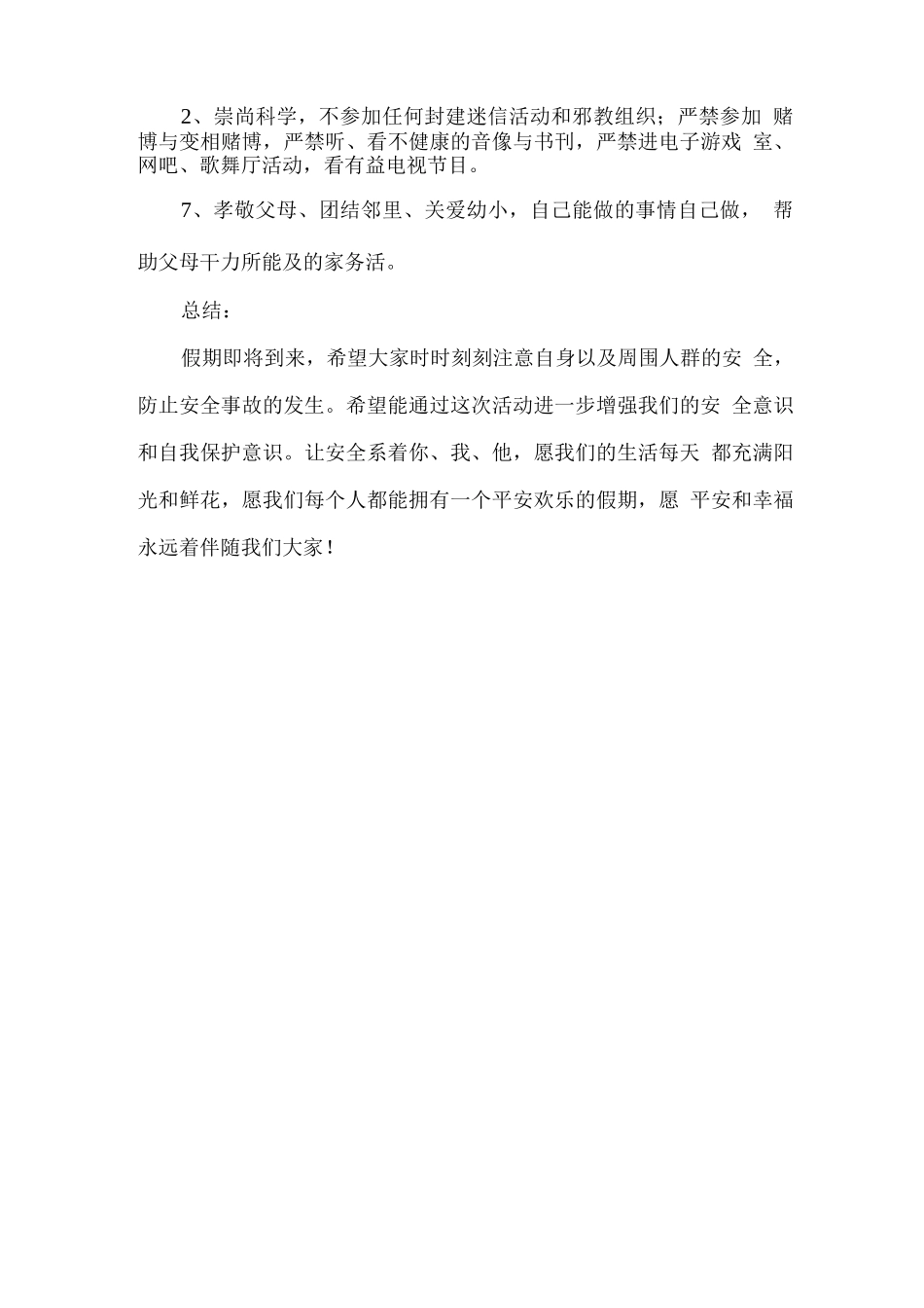 假期安全教育主题班会教案_第3页