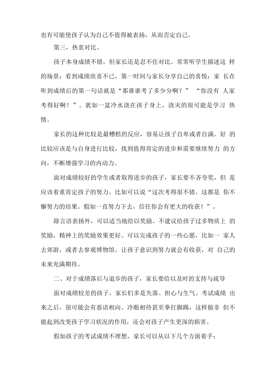 假期来了-家长如何做好孩子的学习心理辅导_第2页