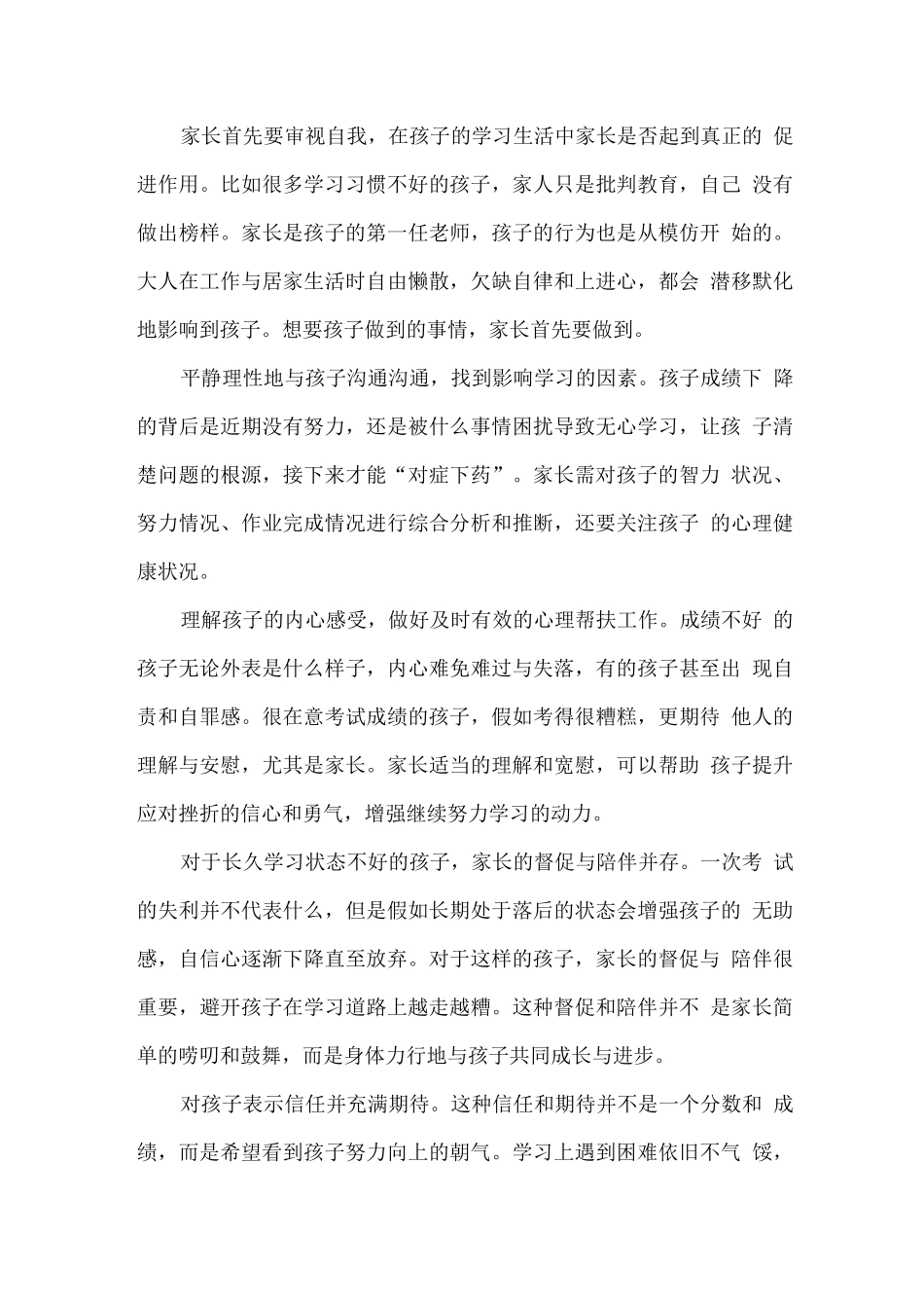 假期来了-家长如何做好孩子的学习心理辅导_第3页