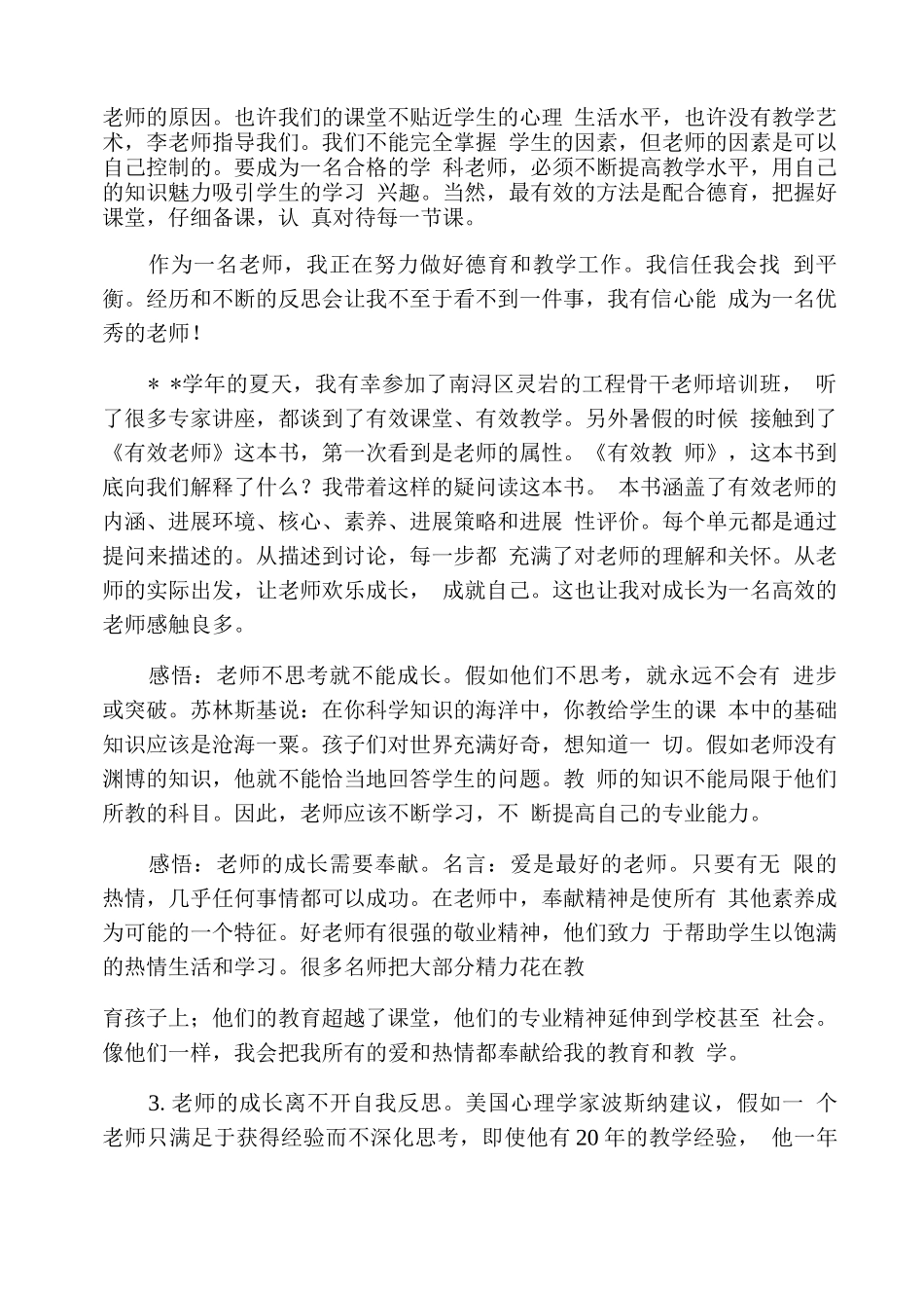 假期教师个人读书心得_第2页
