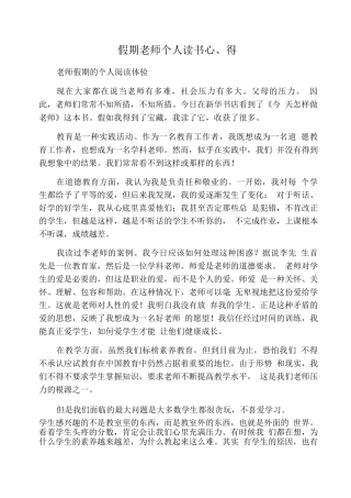 假期教师个人读书心得