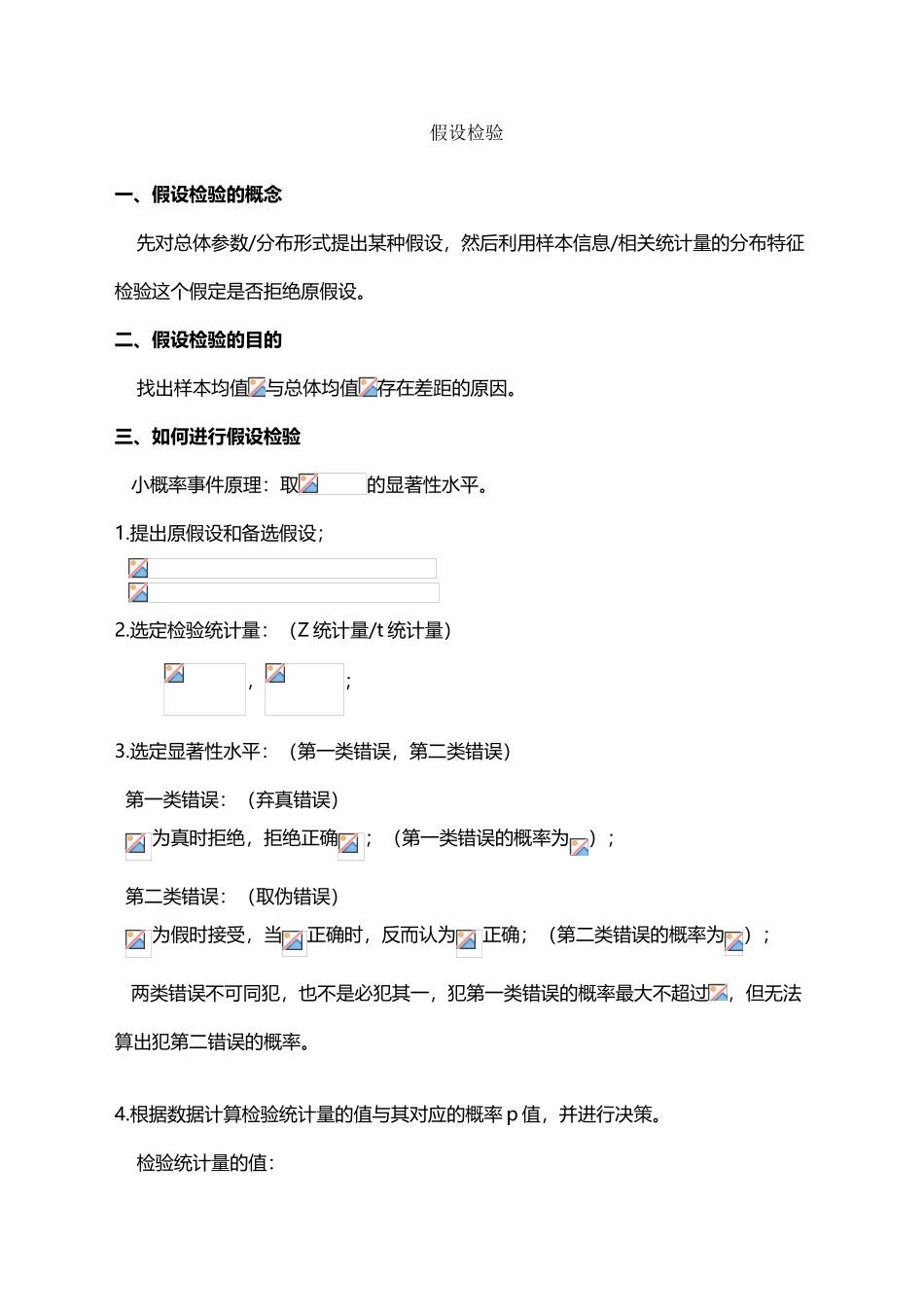 假设检验经典总结_第2页