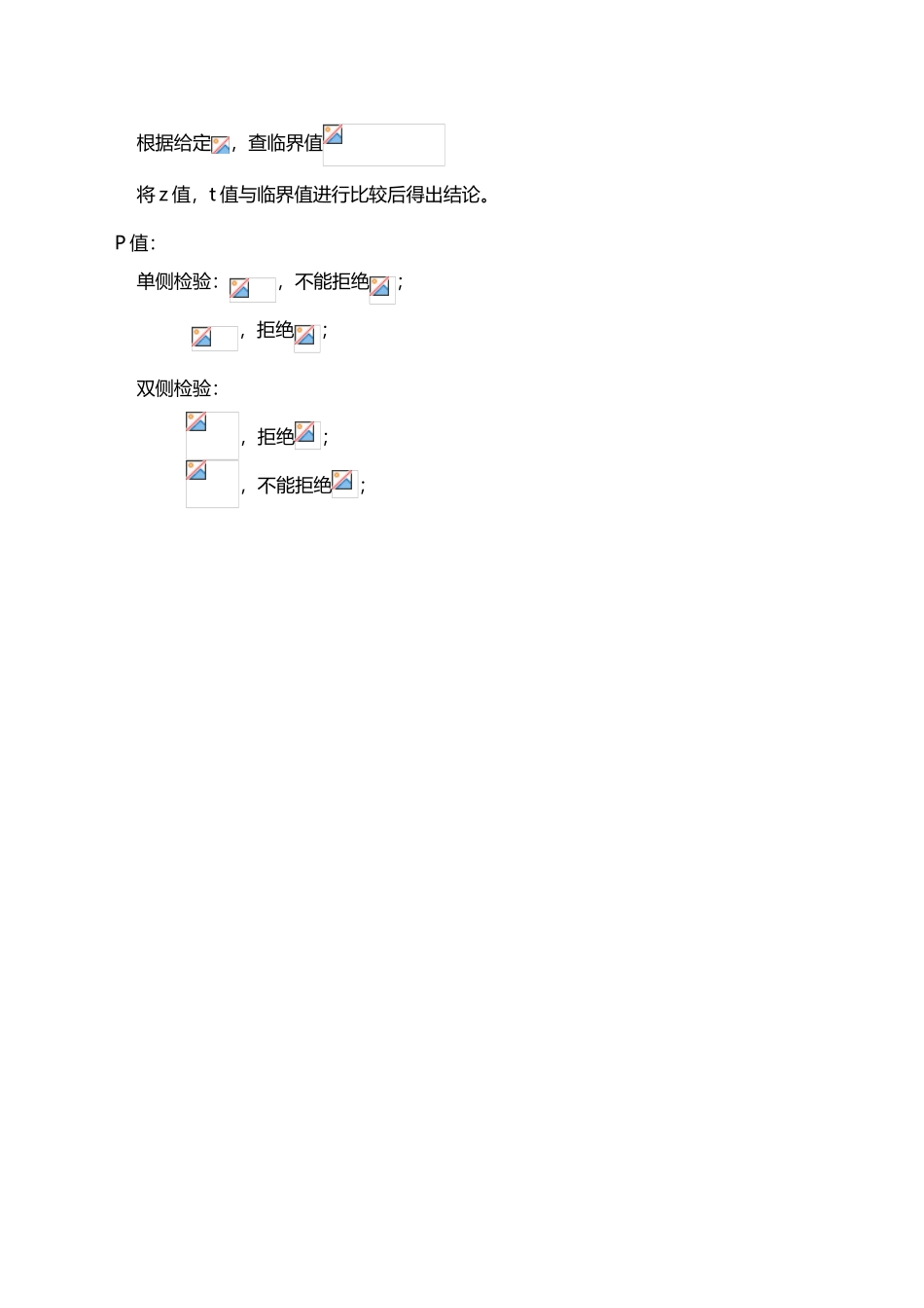 假设检验经典总结_第3页