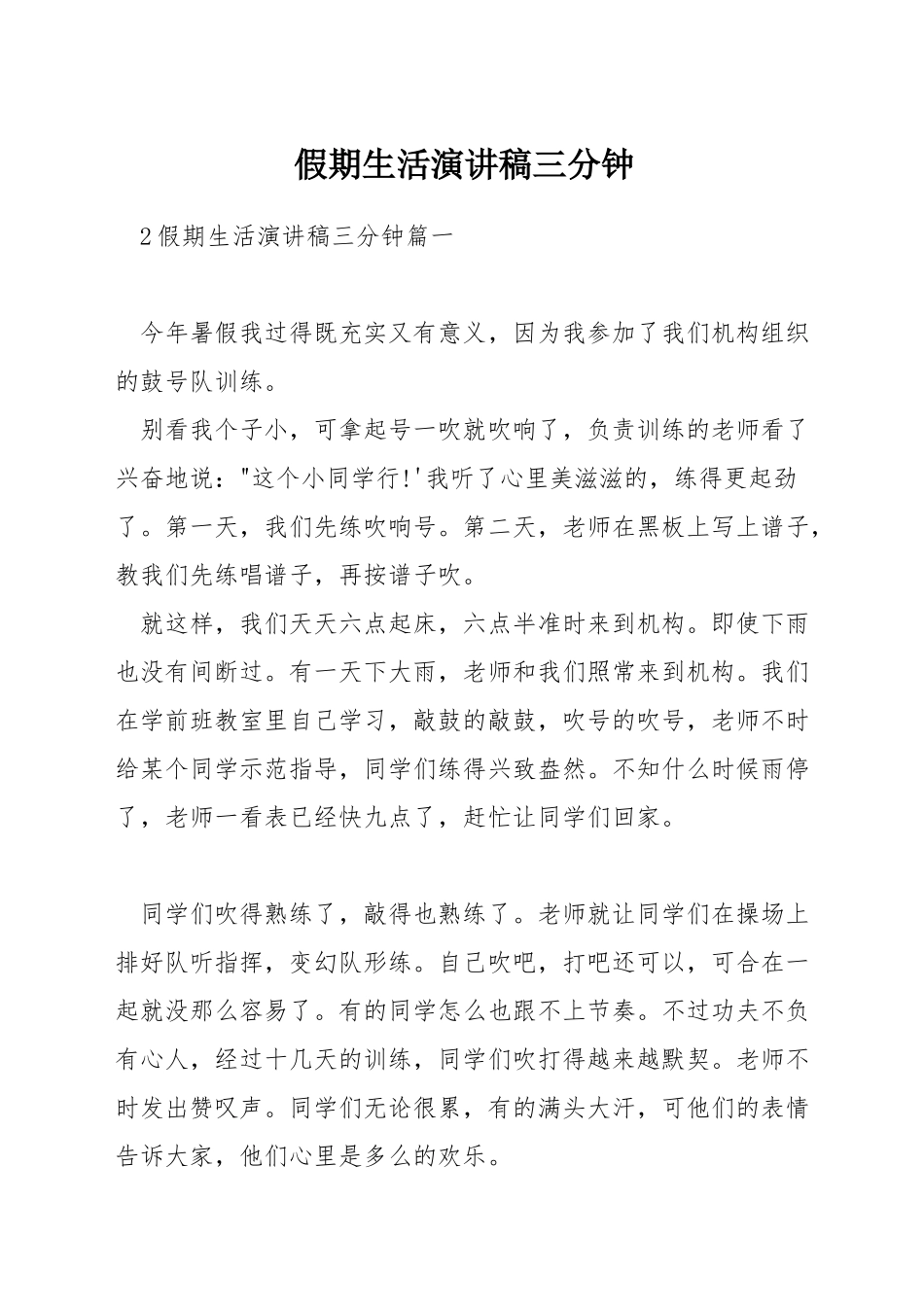 假期生活演讲稿三分钟_第1页