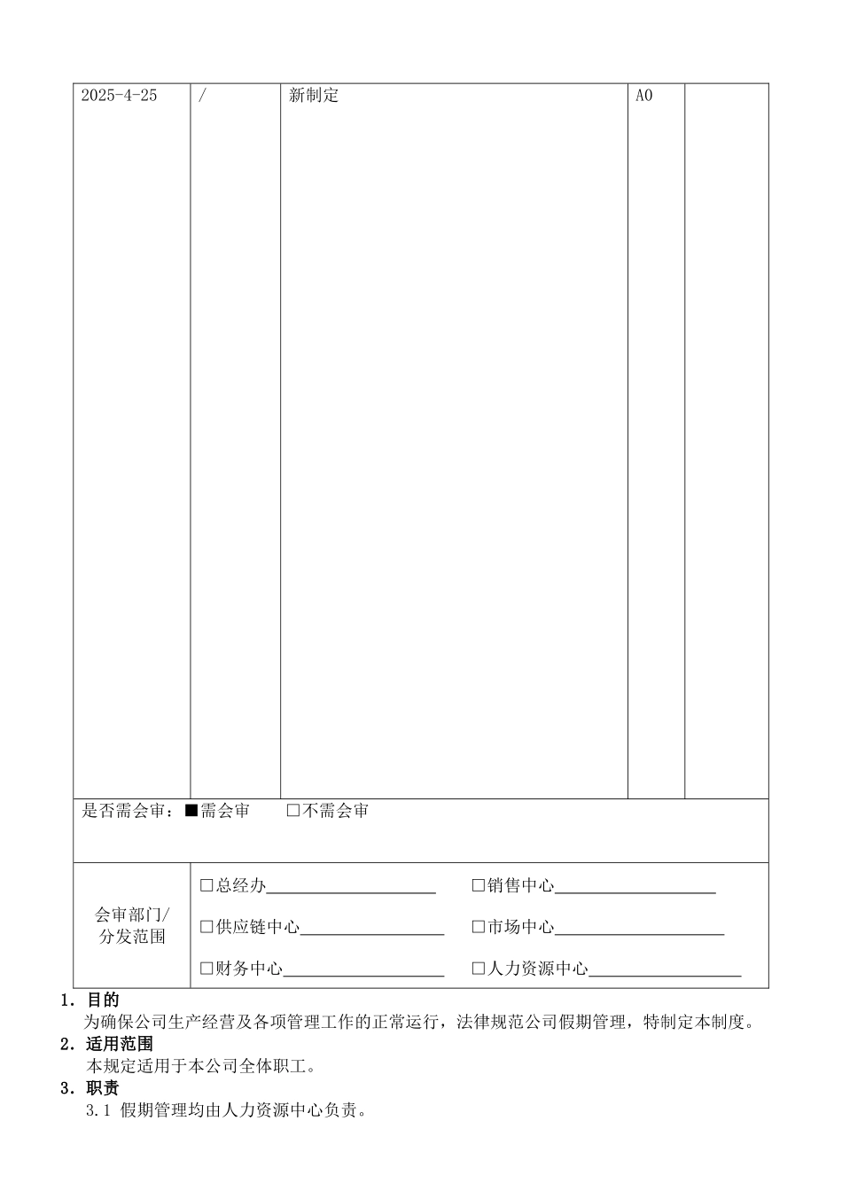 假期管理制度_第2页