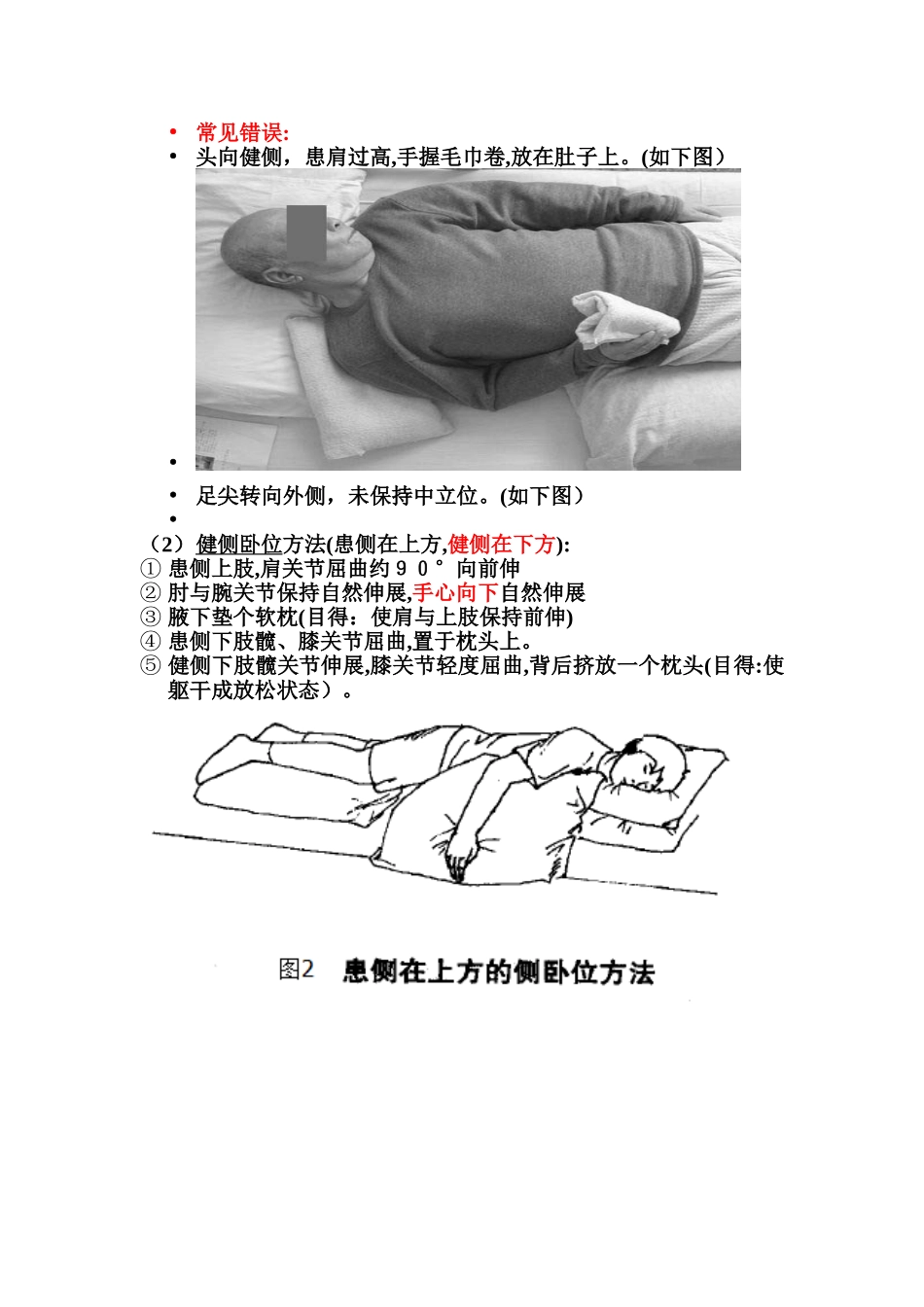 偏瘫患者的良肢位的摆放_第3页