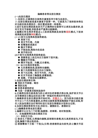 偏瘫患者的良肢位的摆放