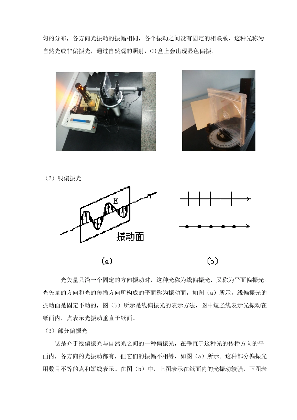 偏振光的产生和检验_第3页