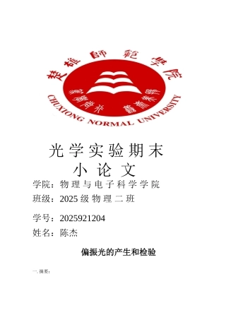 偏振光的产生和检验