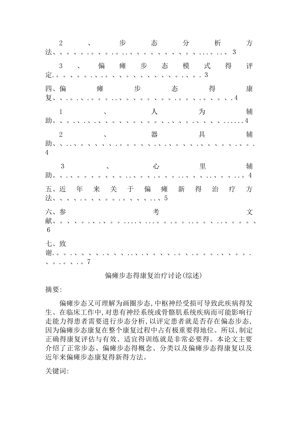 偏瘫步态的康复治疗研究_第2页