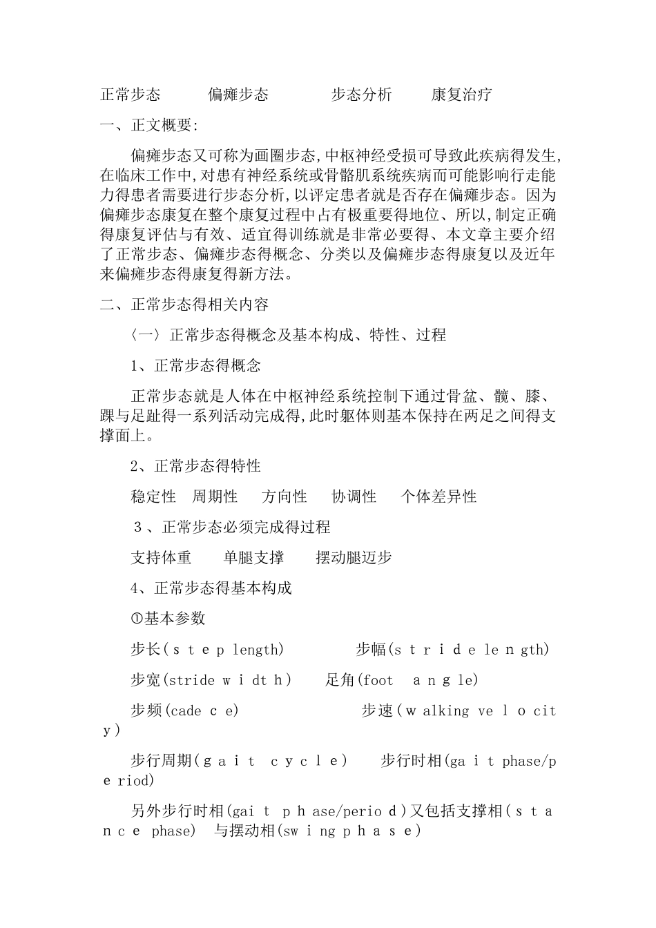 偏瘫步态的康复治疗研究_第3页