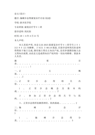 偏瘫步态的康复治疗研究