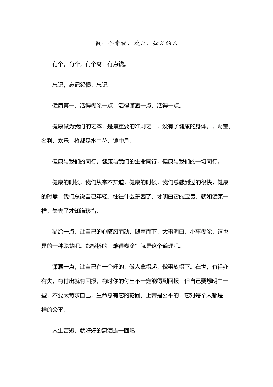 做一个幸福、快乐、知足的人_第2页