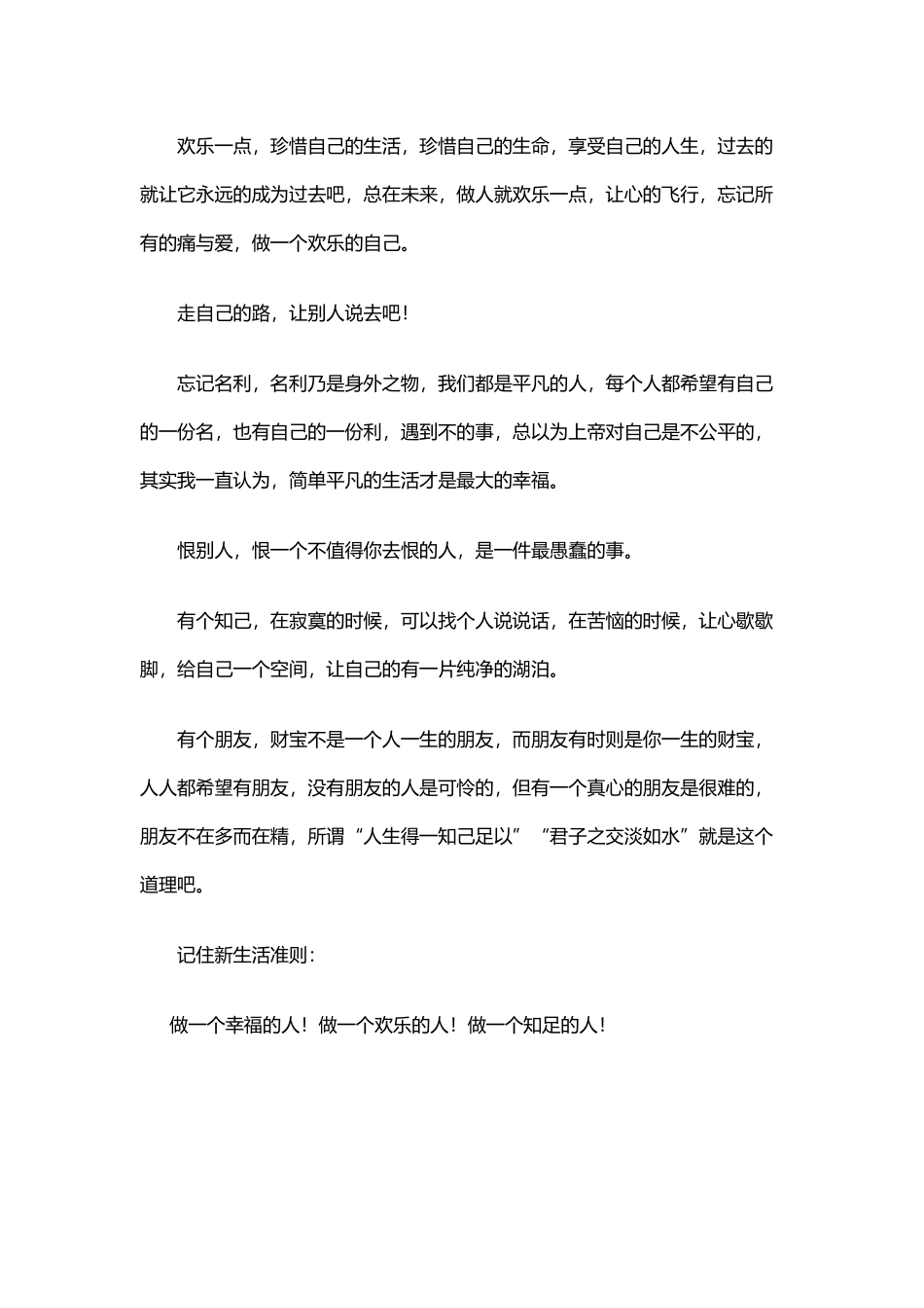 做一个幸福、快乐、知足的人_第3页