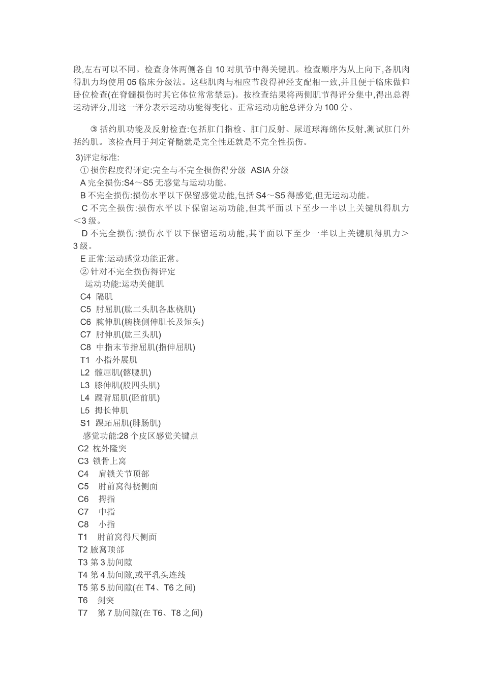 偏瘫患者常用康复评定_第3页