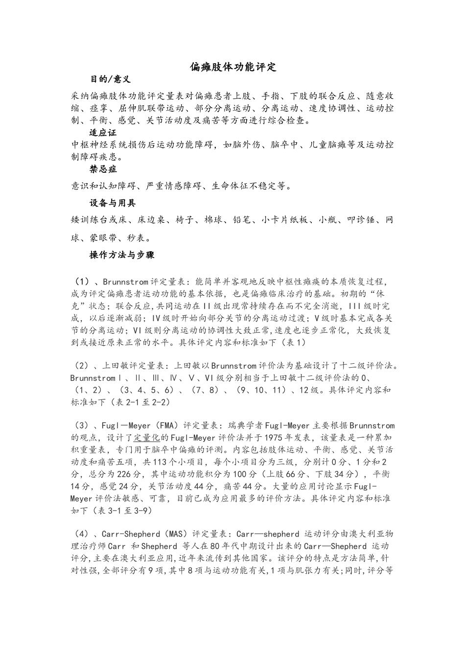 偏瘫肢体功能评定_第1页