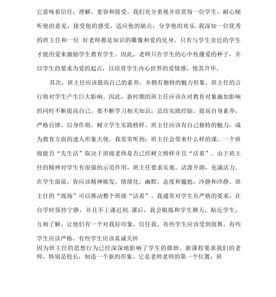 做一个新型魅力班主任_第2页
