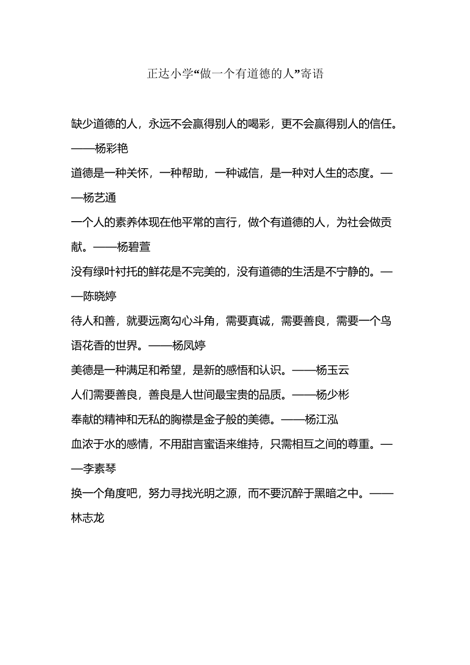 做一个有道德的人寄语_第2页