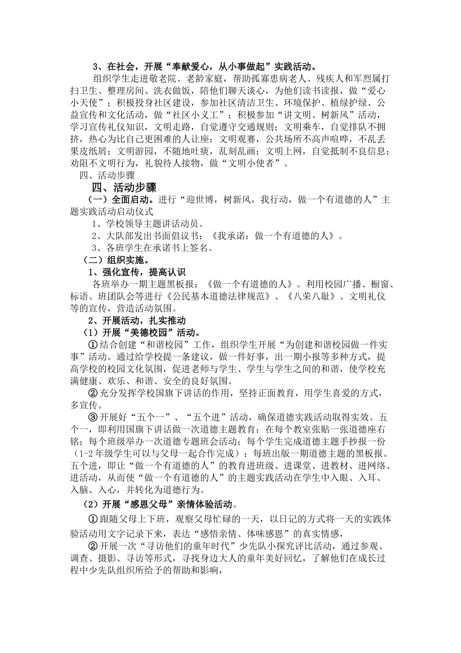 做一个有道德的人_第2页