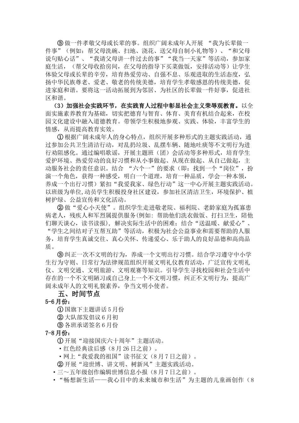 做一个有道德的人_第3页