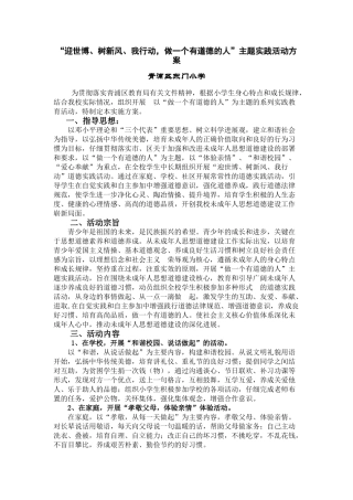 做一个有道德的人